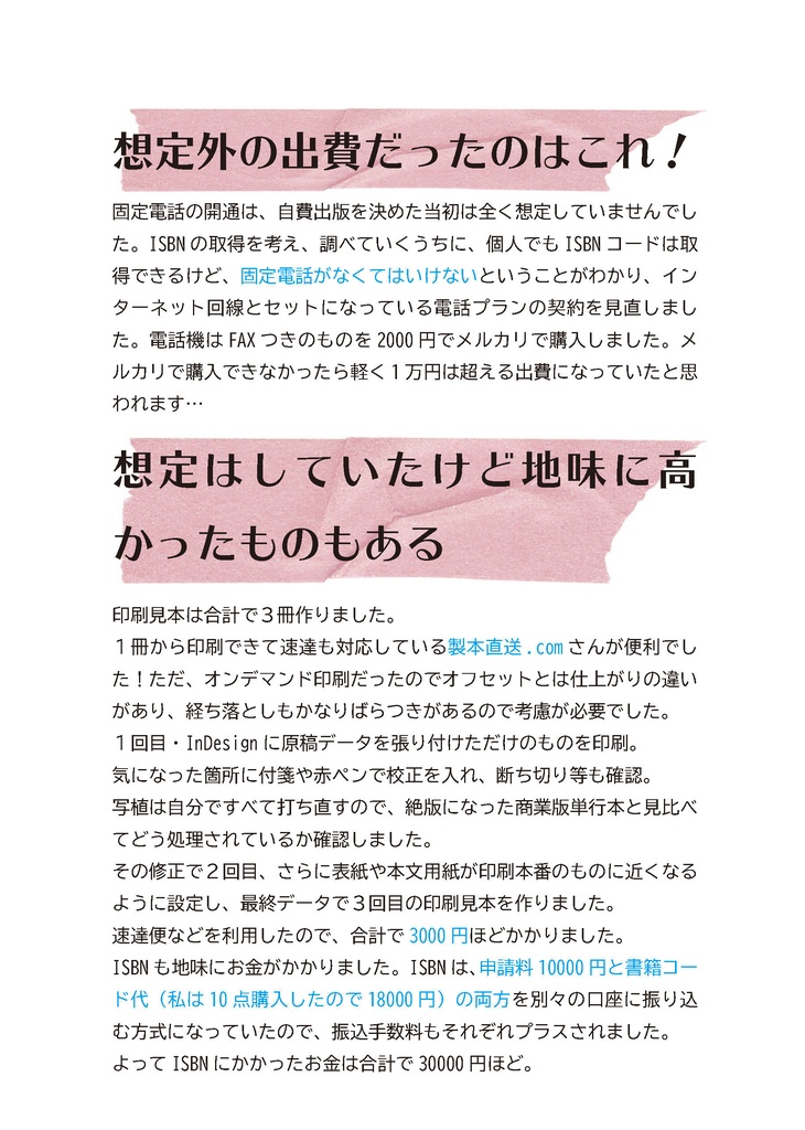 絶版した単行本を自分で自費出版した話・準備編