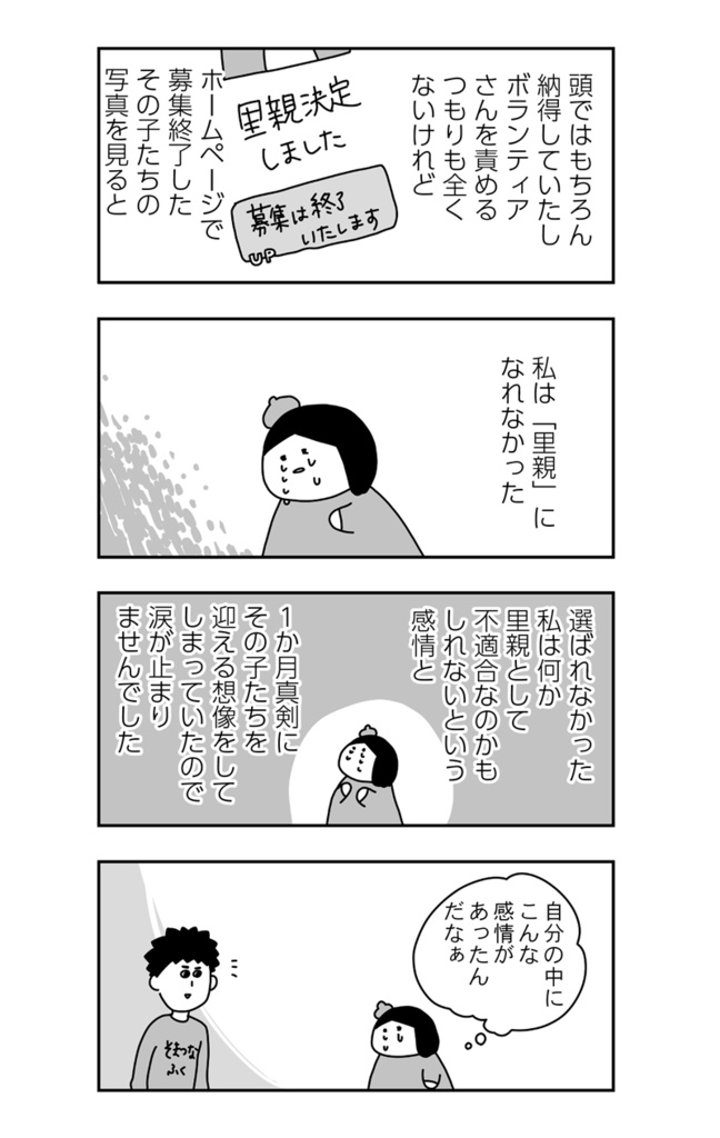 ヲタ夫婦保護猫をお迎えする