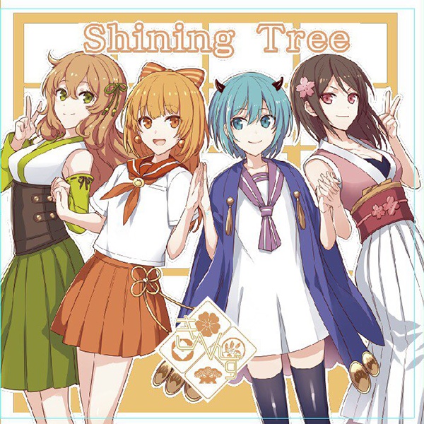 【旧譜】きへんず「Shining Tree」