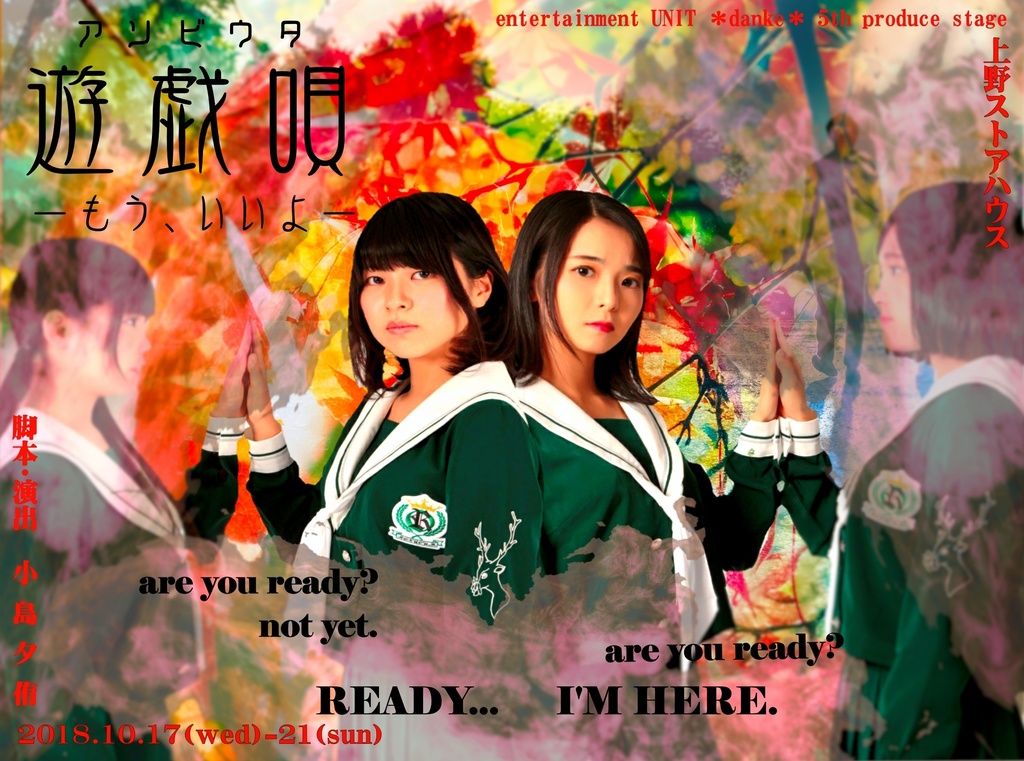 【DL】遊戯唄-もう、いいよ-上演台本