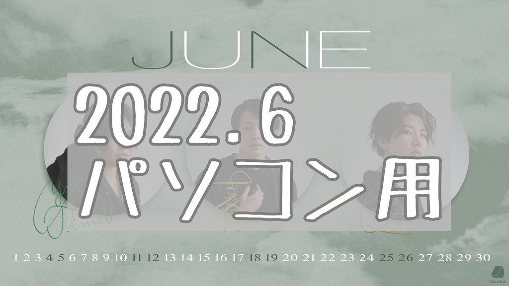 【デジタルカレンダー】2022年6月【サイン有】