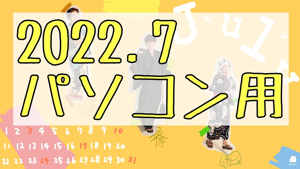 【デジタルカレンダー】2022年7月【サイン有】