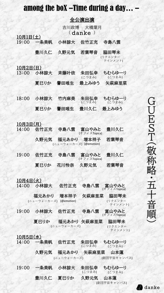 among the boX -Time during a day...-上演台本