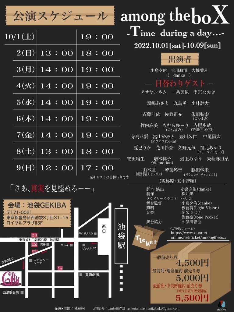 among the boX -Time during a day...-上演台本