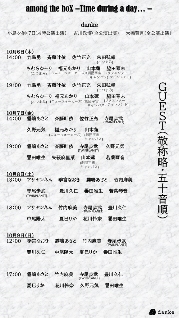 among the boX -Time during a day...-上演台本