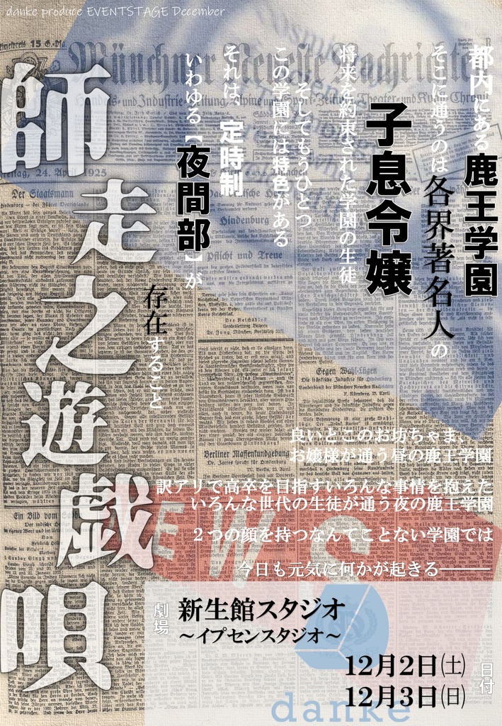 師走之遊戯唄　上演台本