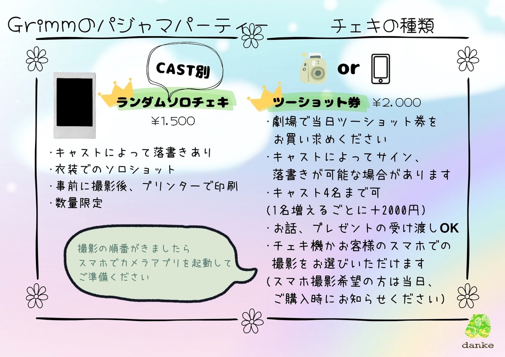 【#グリムpp】ソロチェキ【郵送】