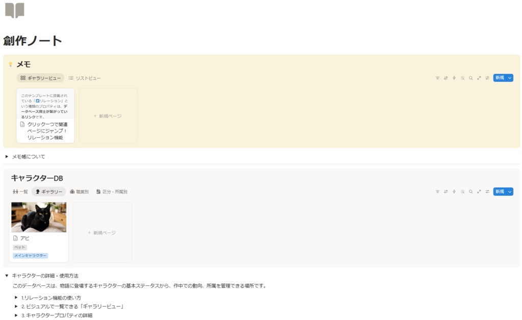 小説・物語の設定管理に | Notionテンプレート