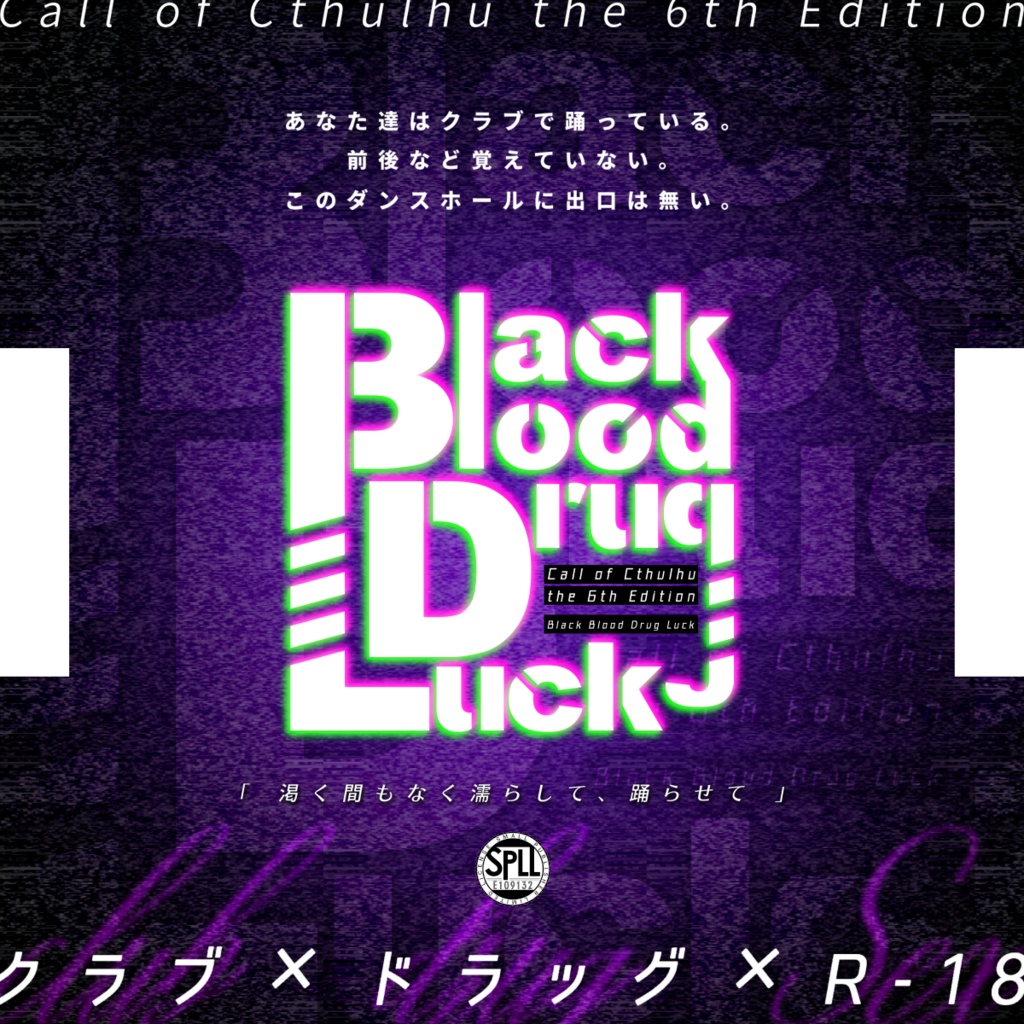 【CoCシナリオ】Black Blood Drug Luck【R-18】SPLL:E109132　