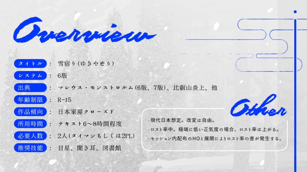 【CoC】雪宿り【タイマン|2PL】SPLL:E198758