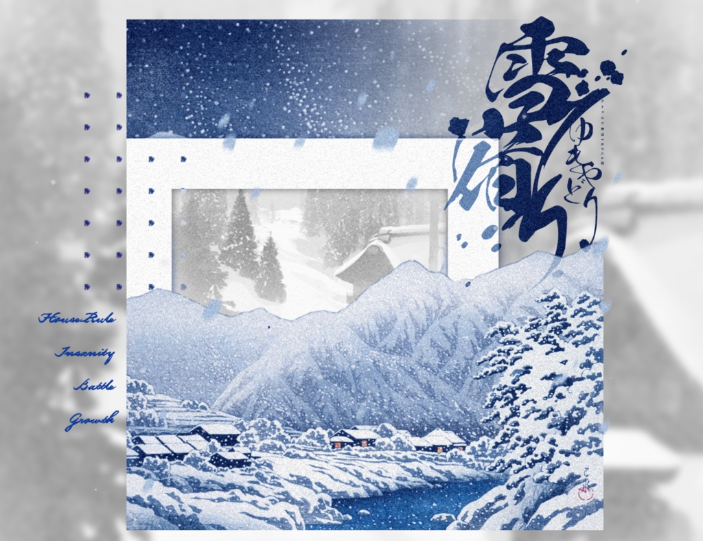 【CoC】雪宿り【タイマン|2PL】SPLL:E198758