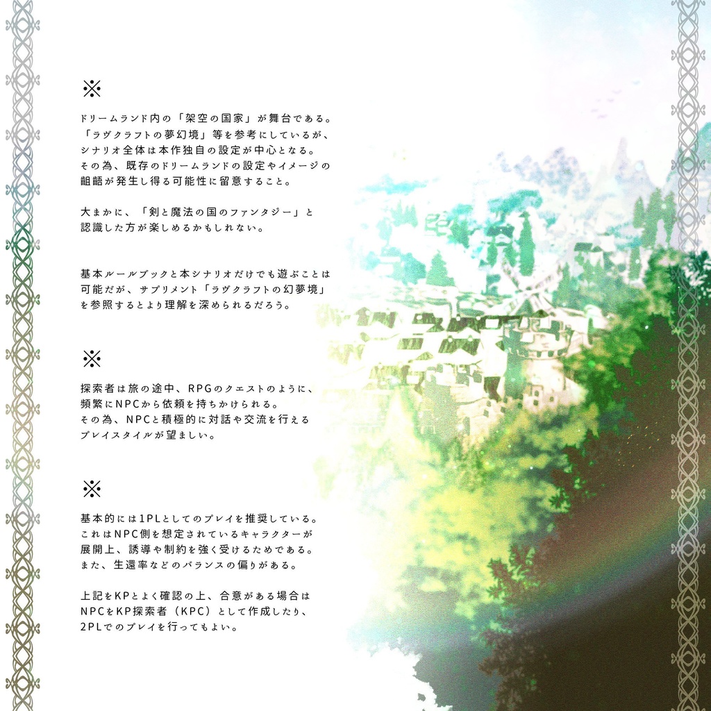 【2章素材公開】然らばつがひのカンパネラ【CoC|1~2PL】SPLL:E196366