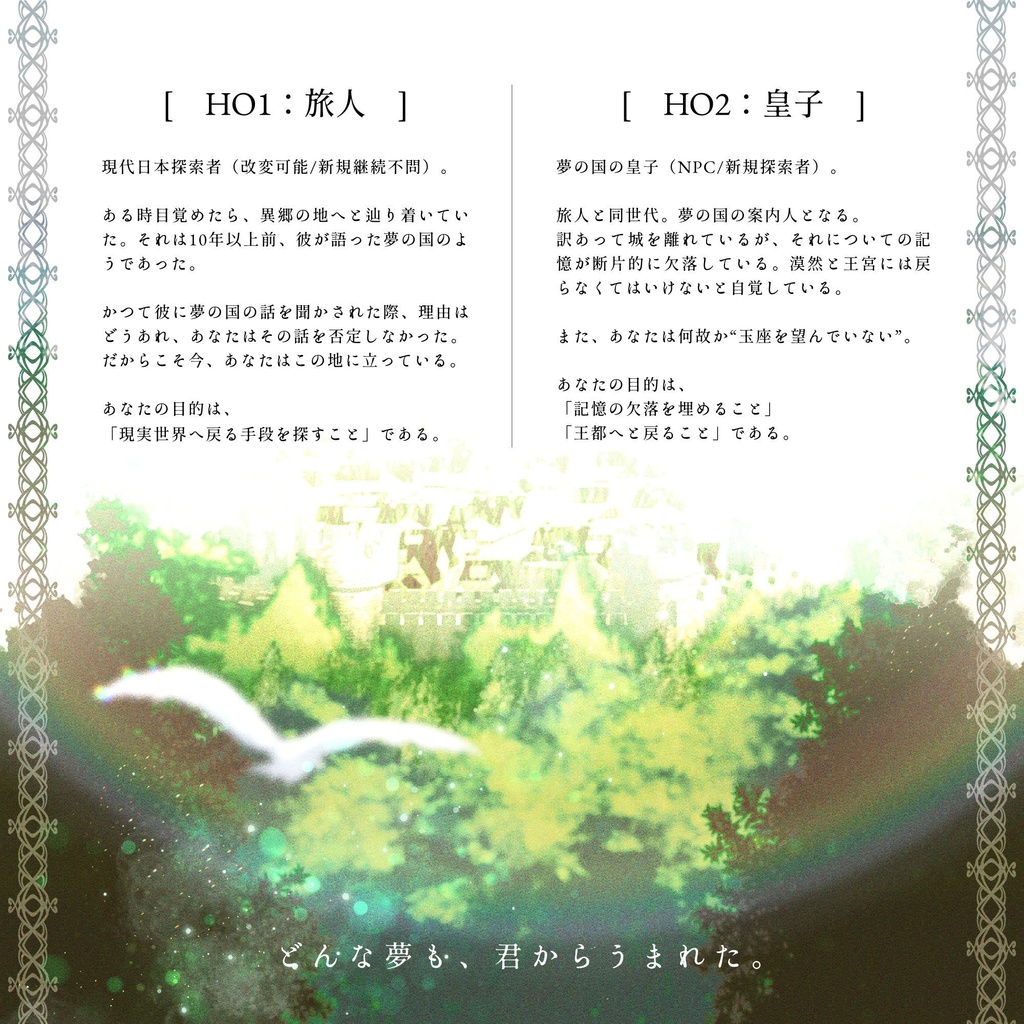 【2章素材公開】然らばつがひのカンパネラ【CoC|1~2PL】SPLL:E196366