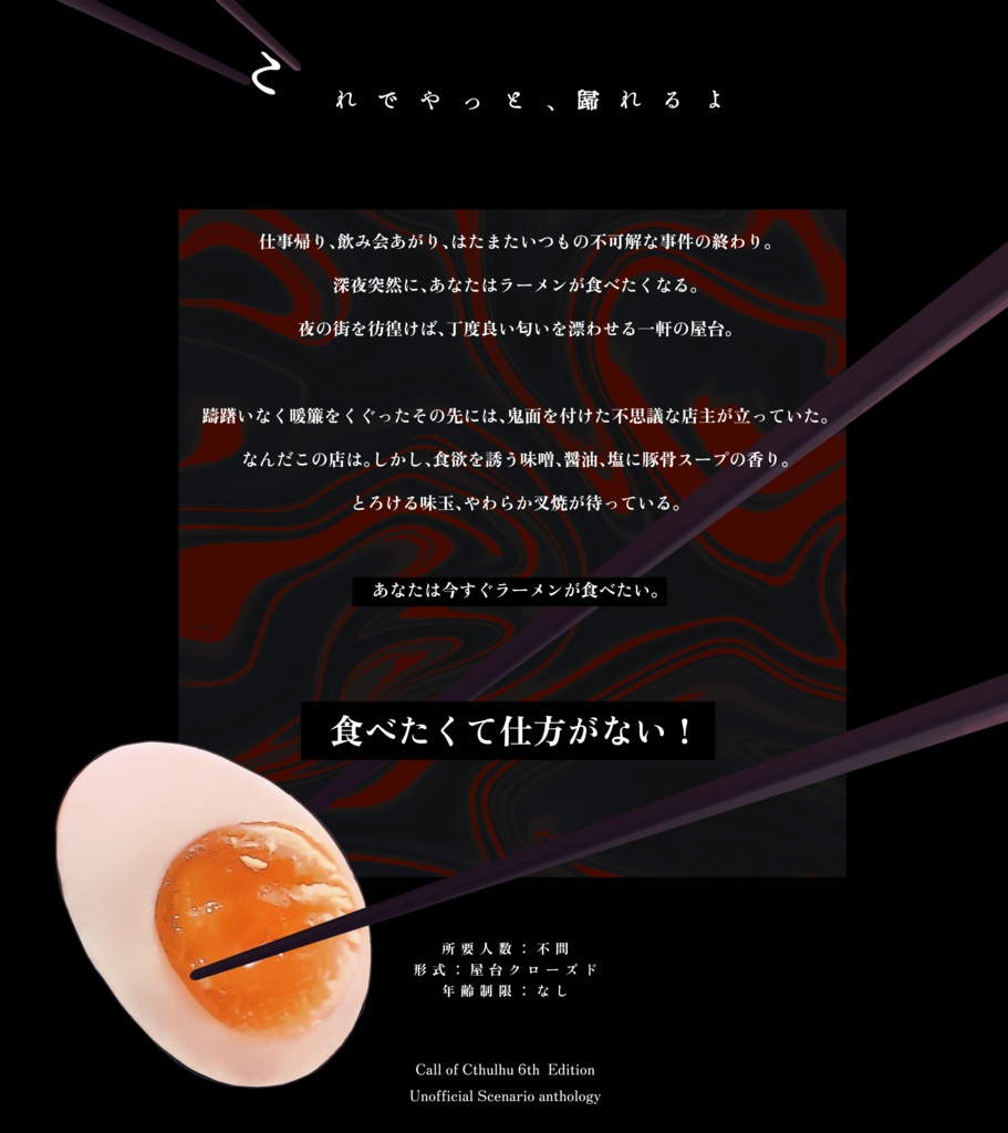 【CoC】阿修羅面【シナリオ】SPLL:E196029