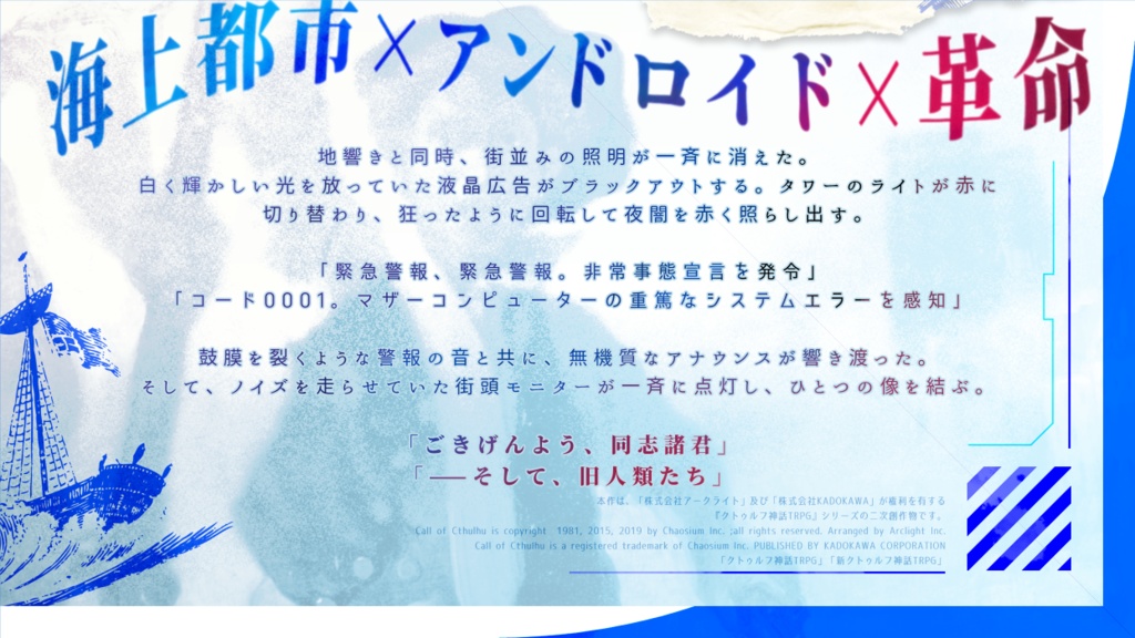 【CoC】革命前夜のアンシャン・レジーム【 #マキナ・カルタ 】SPLL:E195115