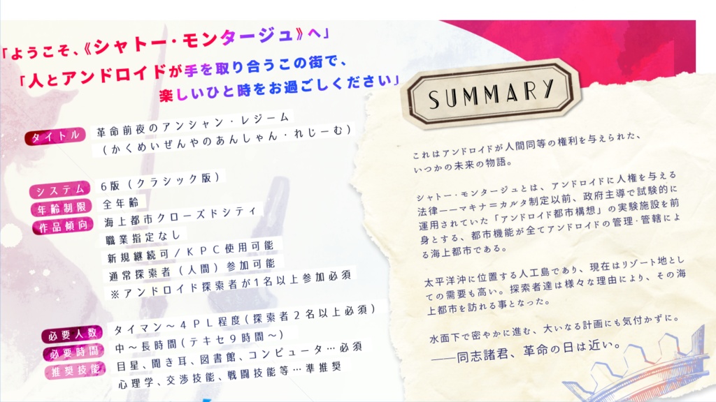 【CoC】革命前夜のアンシャン・レジーム【 #マキナ・カルタ 】SPLL:E195115