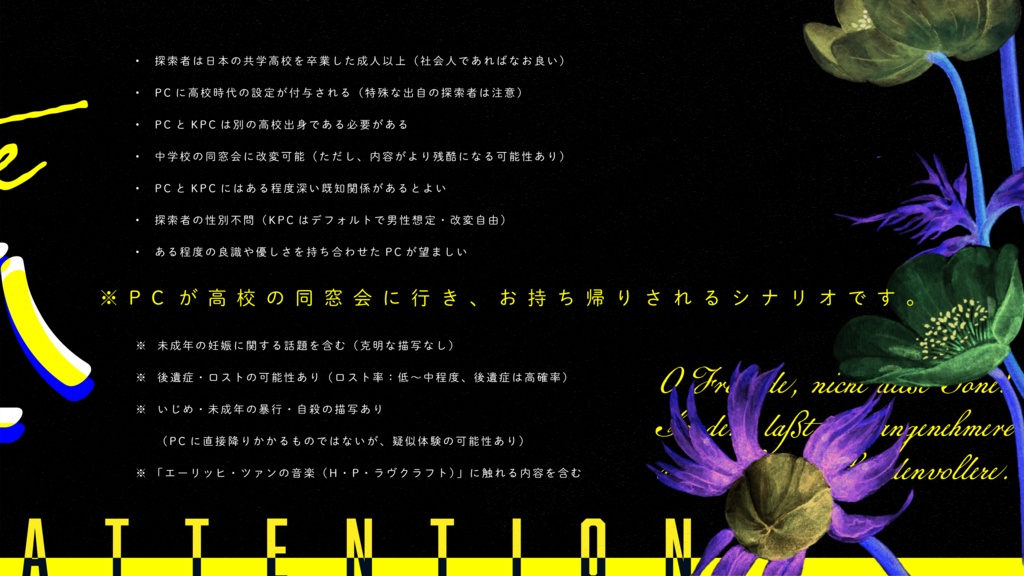 【CoC】同窓会 -Variante-【R-15】SPLL:E195116