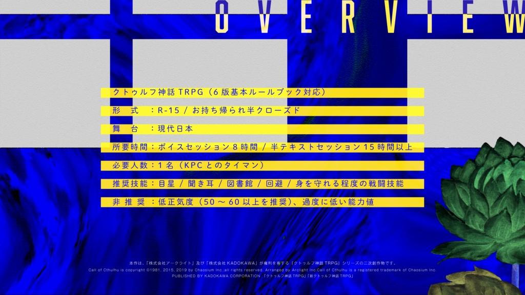 【CoC】同窓会 -Variante-【R-15】SPLL:E195116