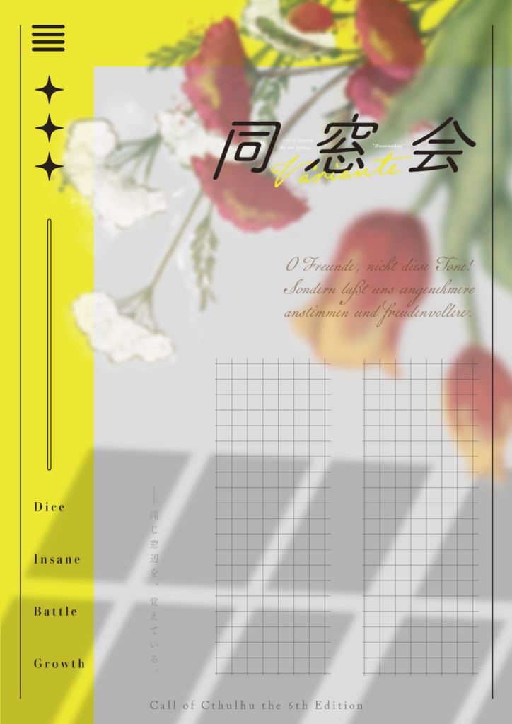 【CoC】同窓会 -Variante-【R-15】SPLL:E195116