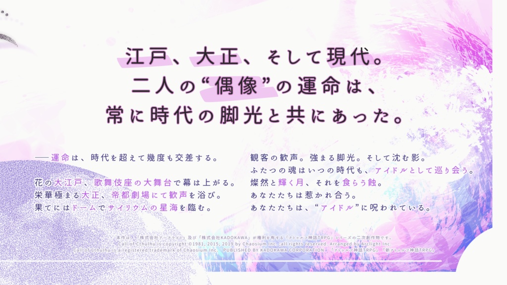 【CoCキャンペーン】月一匁【秘匿2PL】SPLL:E191213