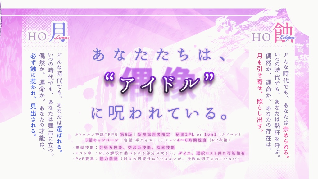 【CoCキャンペーン】月一匁【秘匿2PL】SPLL:E191213