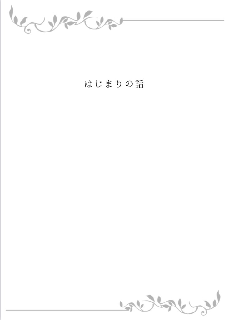 【ネロブラ】しあわせな食卓