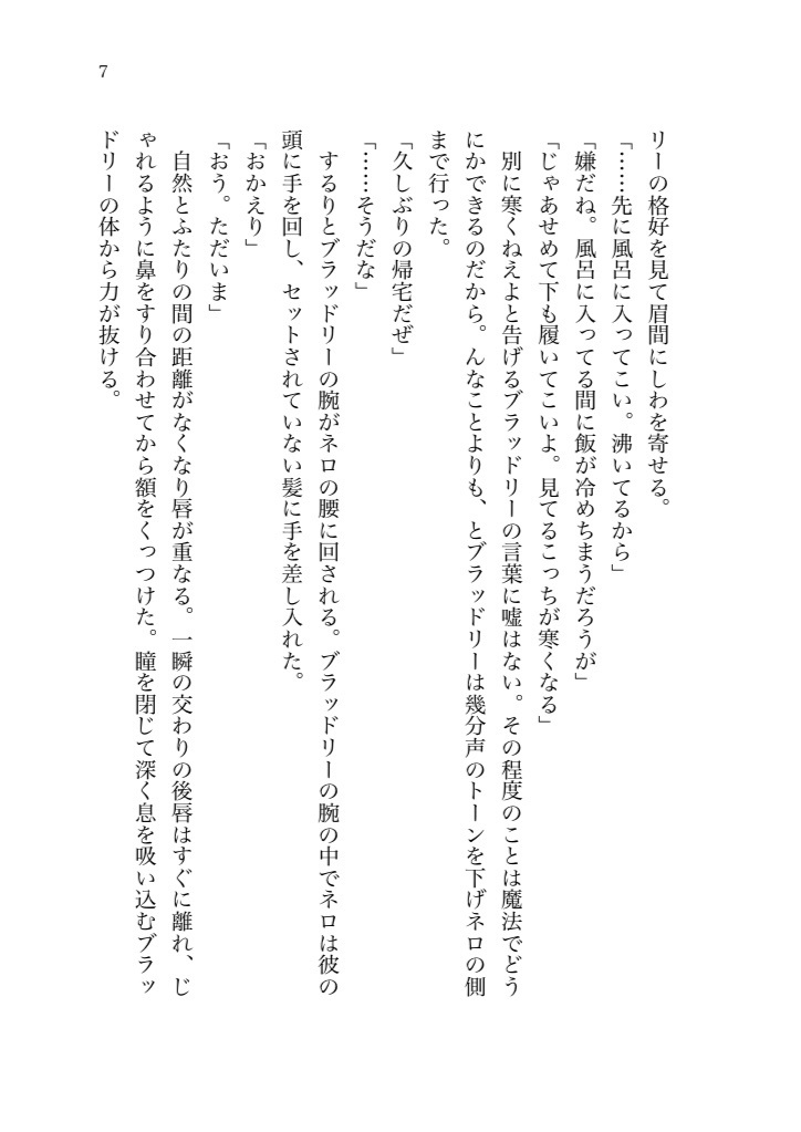 【ネロブラ】しあわせな食卓