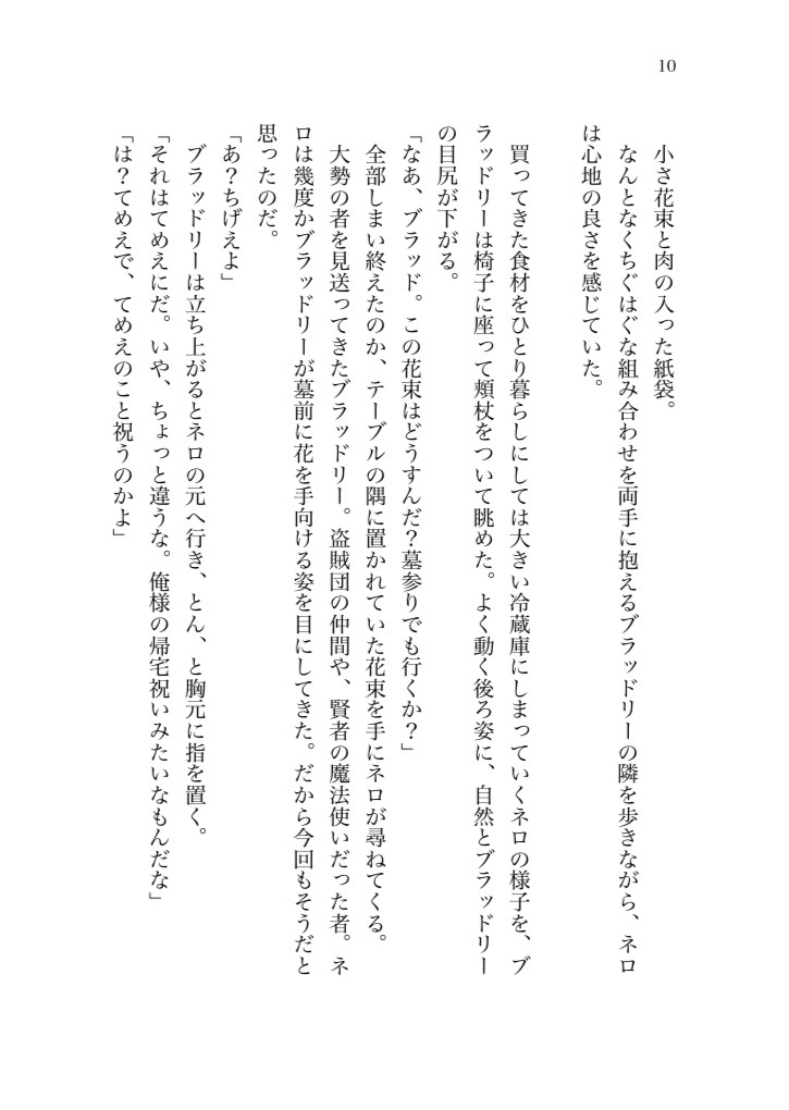 【ネロブラ】しあわせな食卓