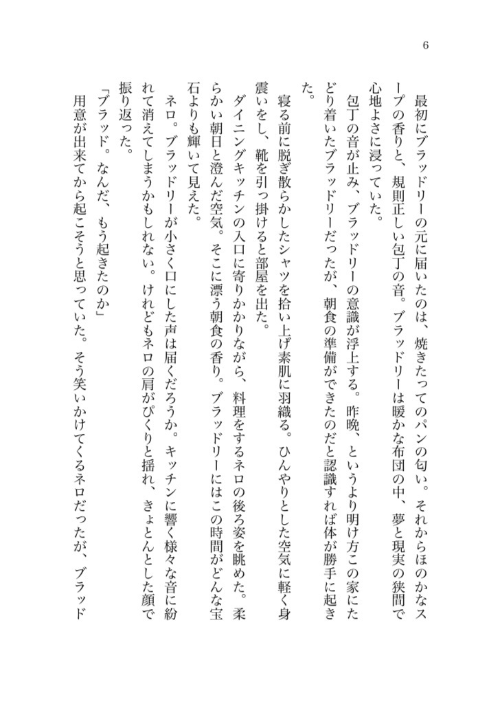 【ネロブラ】しあわせな食卓