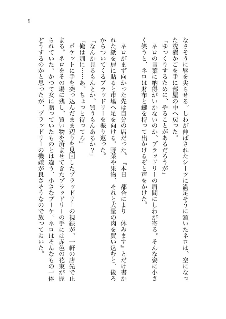 【ネロブラ】しあわせな食卓