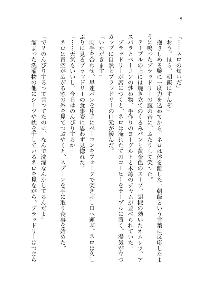 【ネロブラ】しあわせな食卓