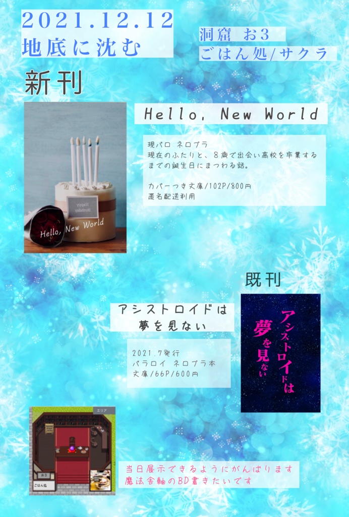 【ネロブラ】Hello, New World