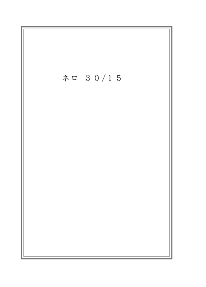 【ネロブラ】Hello, New World