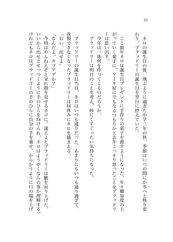 【ネロブラ】Hello, New World