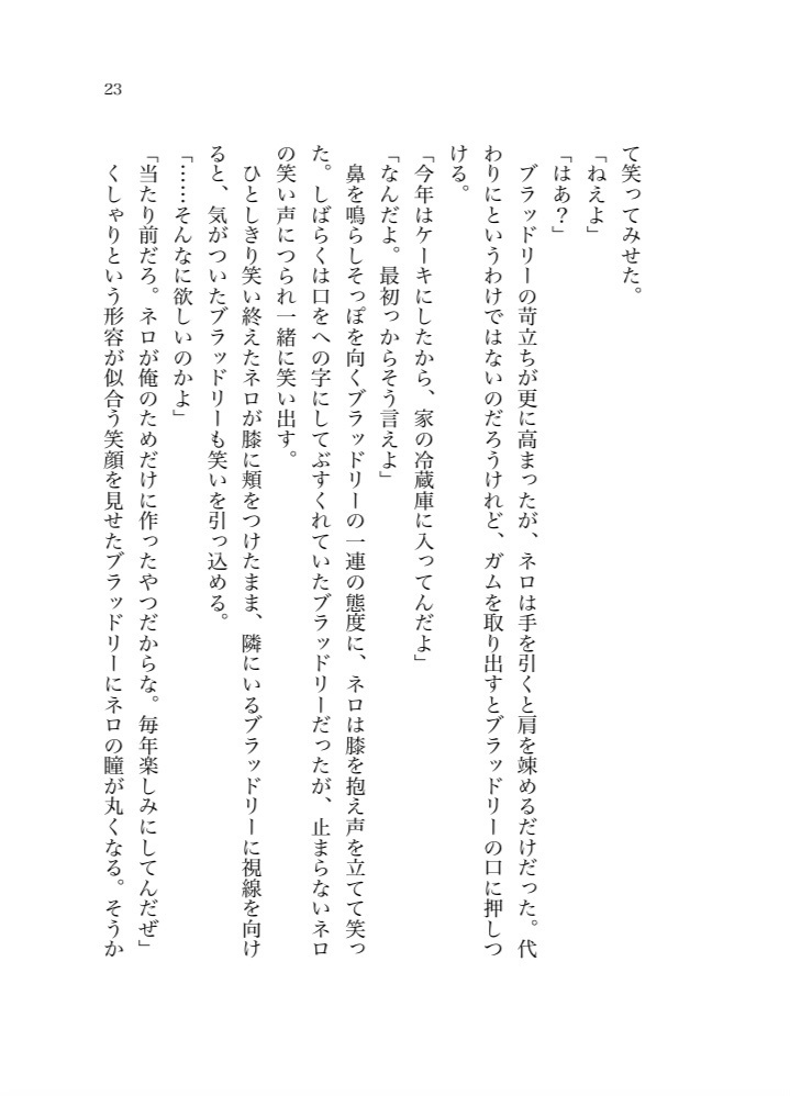 【ネロブラ】Hello, New World