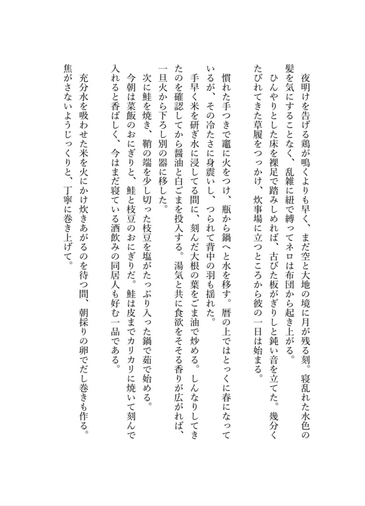 【ネロブラ】降っても、晴れても