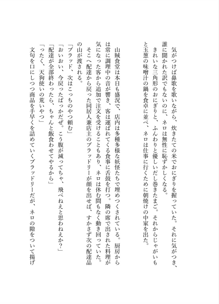 【ネロブラ】降っても、晴れても