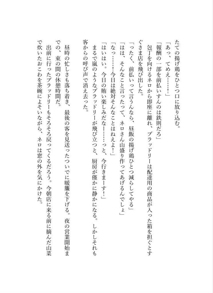 【ネロブラ】降っても、晴れても