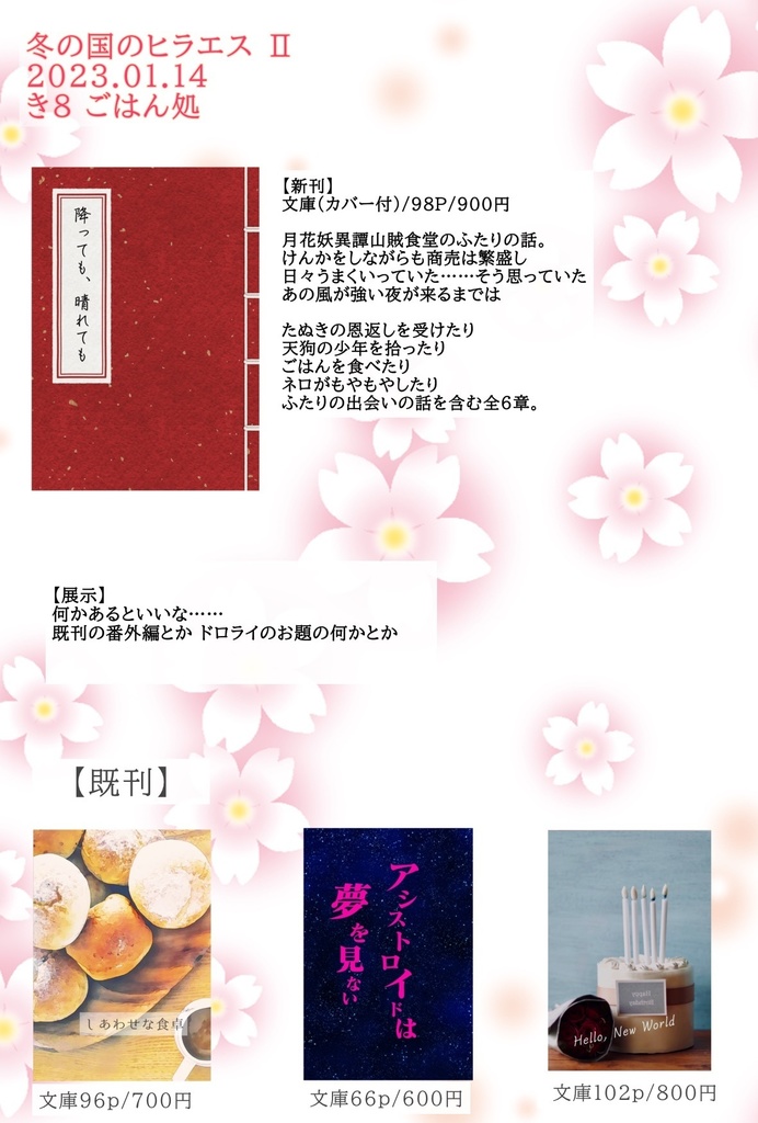 【ネロブラ】降っても、晴れても