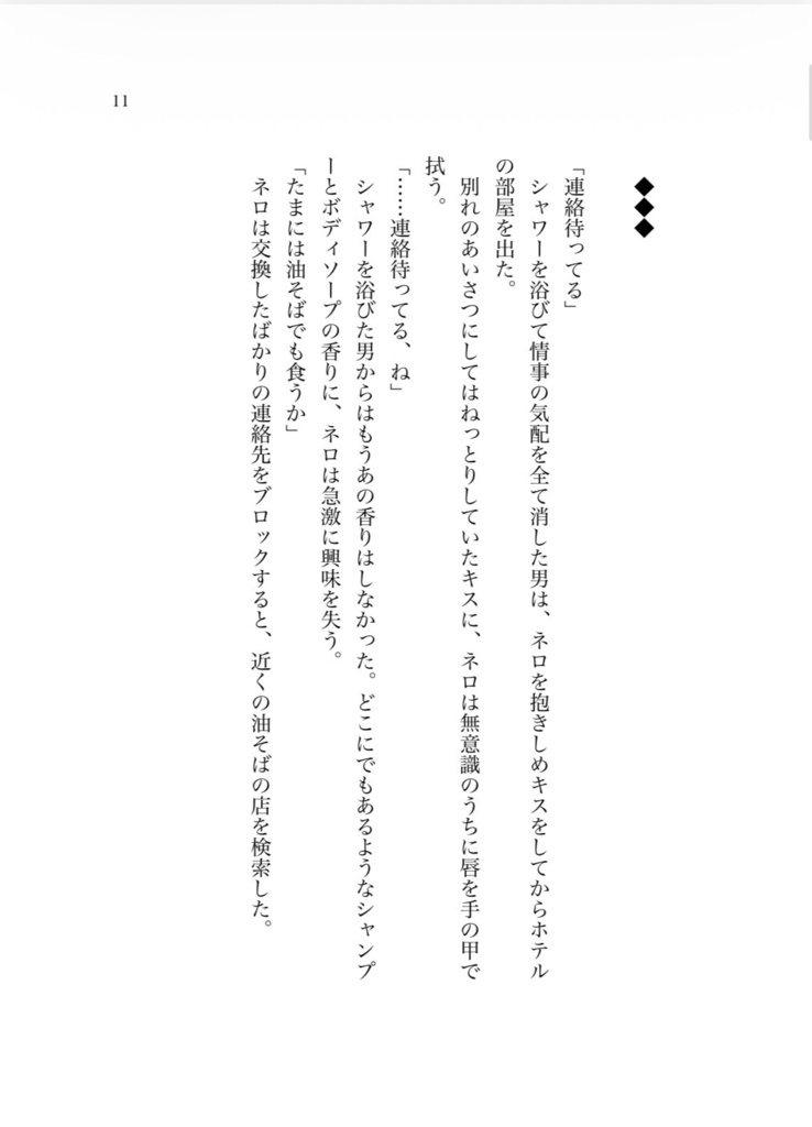 【ネロブラ】後遺症