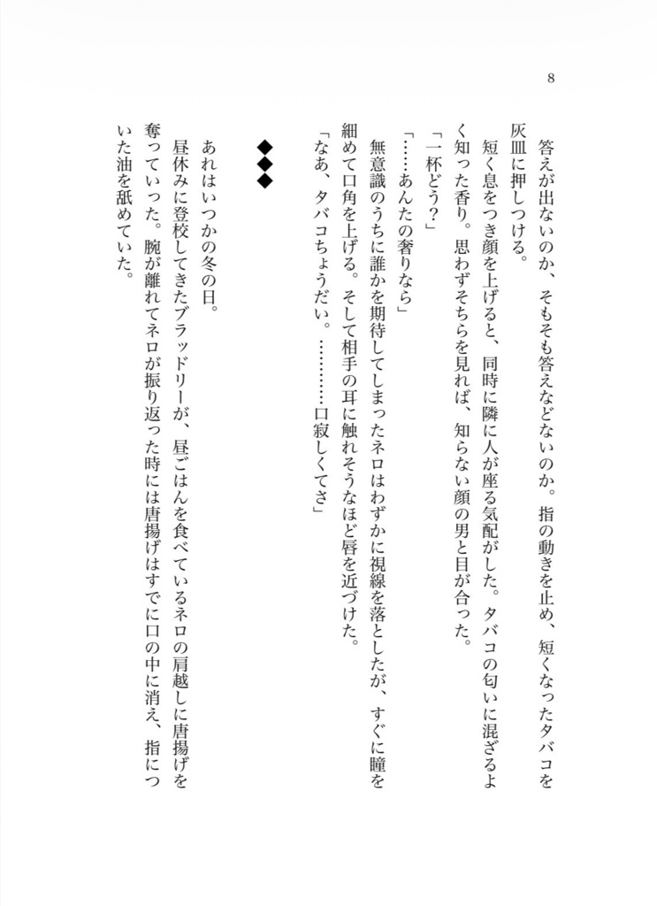 【ネロブラ】後遺症
