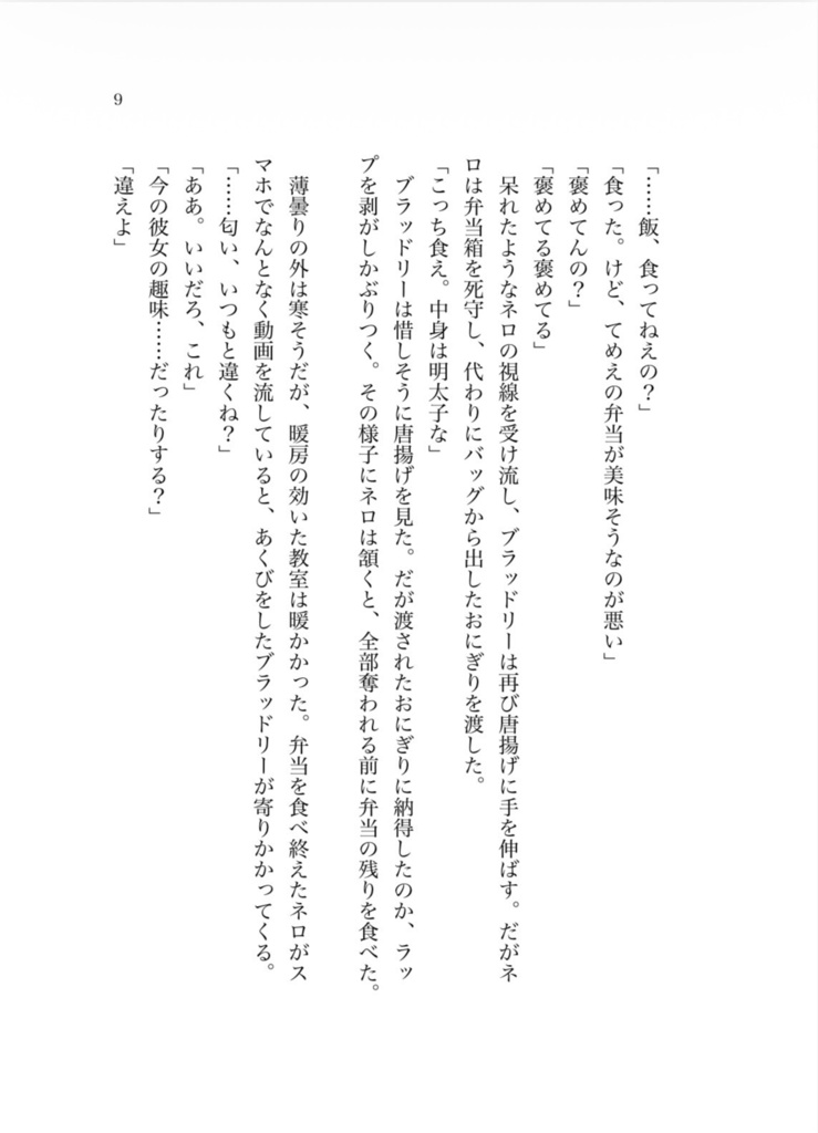 【ネロブラ】後遺症