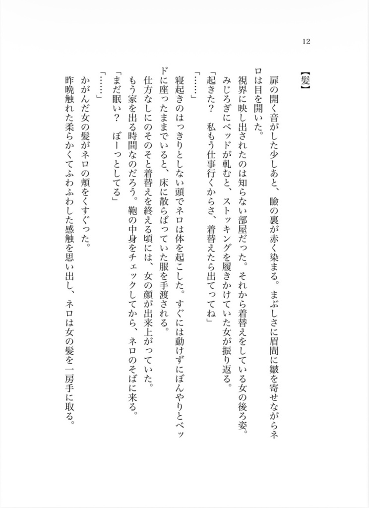 【ネロブラ】後遺症