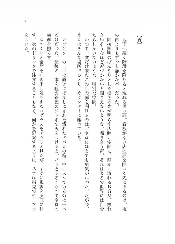 【ネロブラ】後遺症