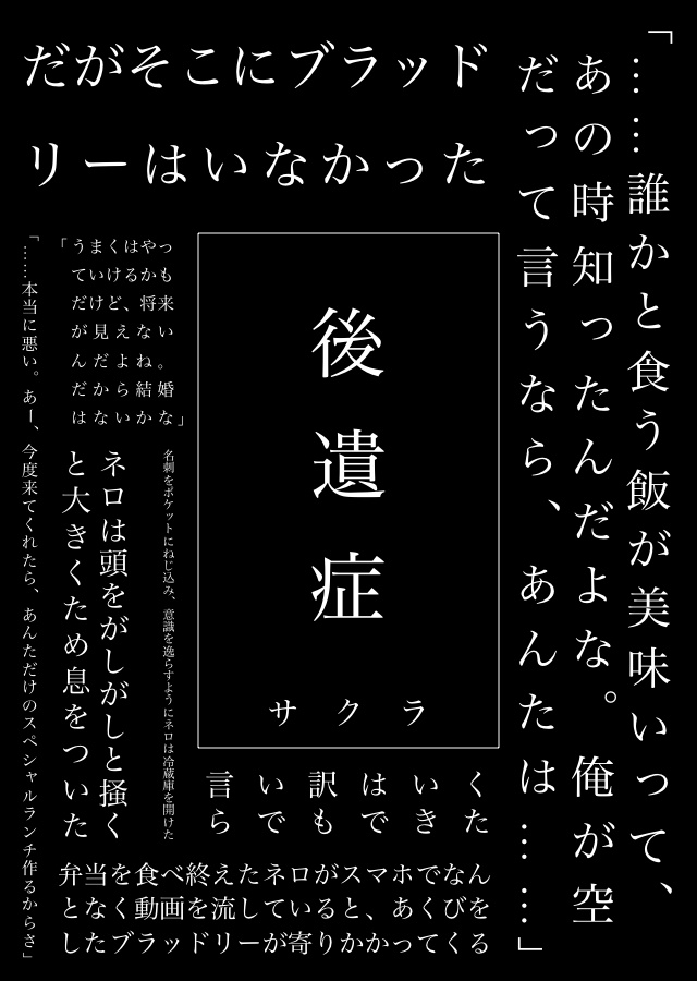【ネロブラ】後遺症