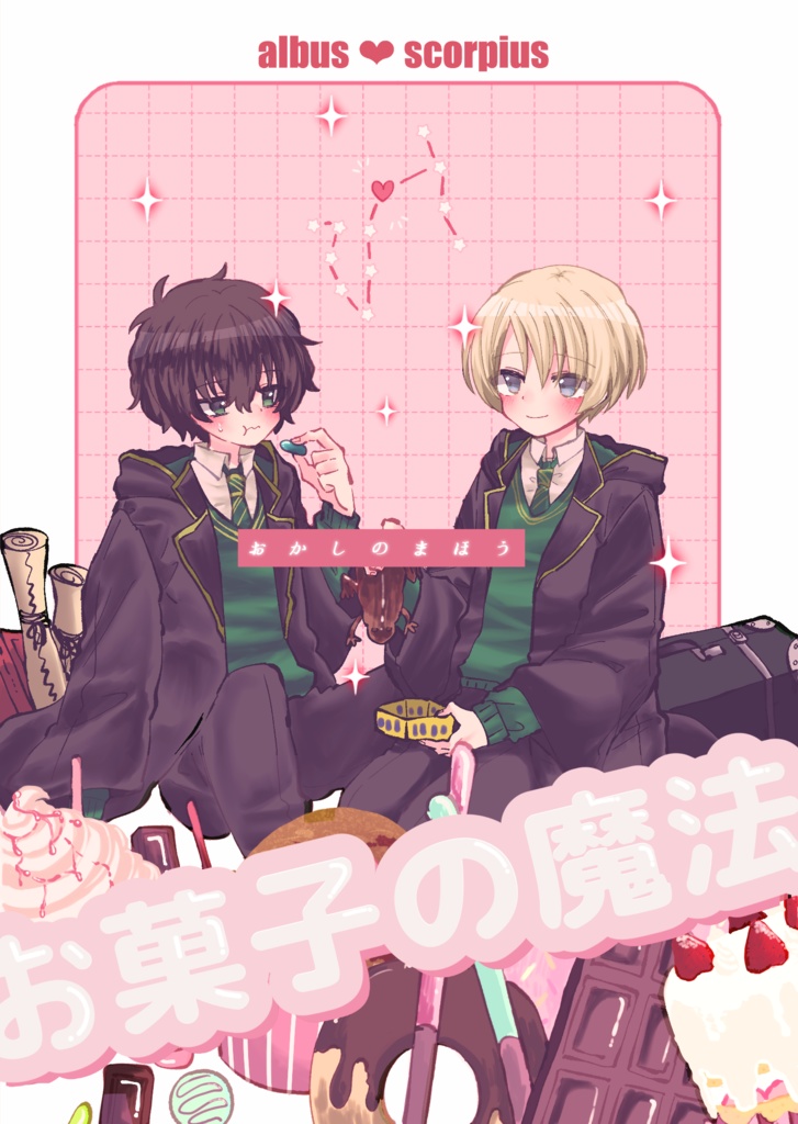 お菓子の魔法
