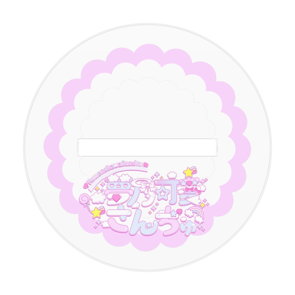 キービジュアクスタ