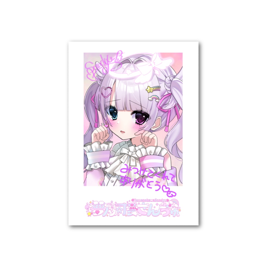不憫回チェキカード