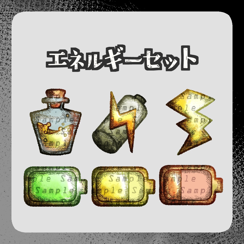 【透過png】エネルギーセット【TRPG・ゲーム制作など】