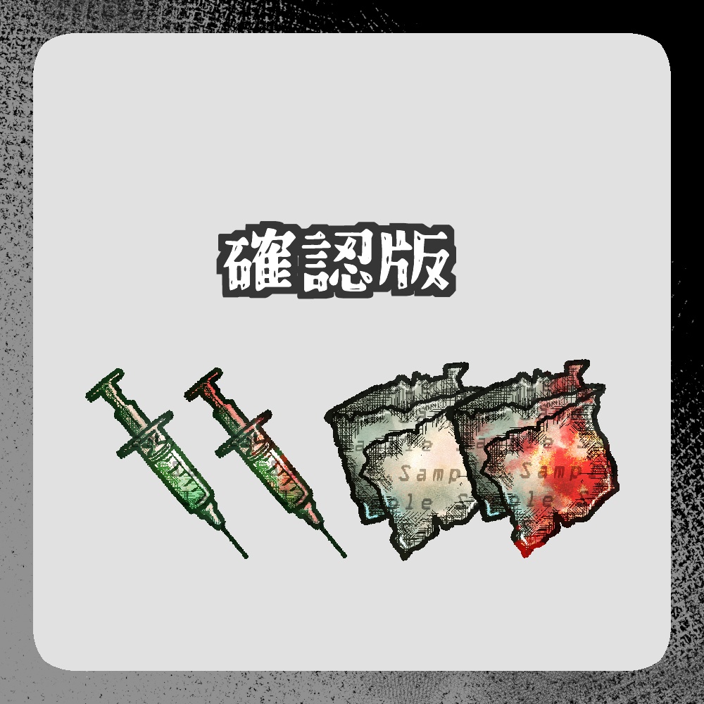 【透過png】命をつなぐ医療キット【TRPG・配信など】